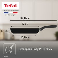 Сковорода Tefal Easy Plus 4237122