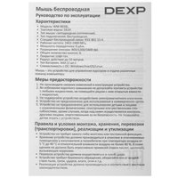 Мышь DEXP WM-903BL