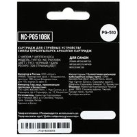 Картридж Aceline NC-PG510BK черный