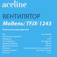 Вентилятор Aceline TFJX-1243  белый