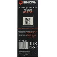 Electric jigsaw Вихрь ЛЭ-1715