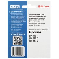 Комплект фильтров Filtero FTH 50