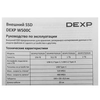 256 ГБ Внешний SSD DEXP W500C [DEXP02TED520]