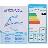 Washing machine Белоснежка BRP700WG
