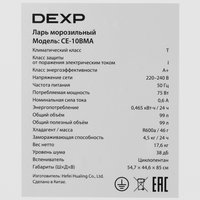 Муздатыгыч ларь DEXP CE-10BMA