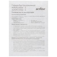 Tez qisuvchi shteker  Aceline AcRJFC455e - 2