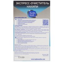 Порошок для удаления накипи Top House 392852