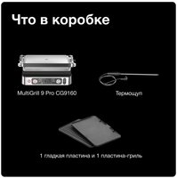 Гриль Braun MultiGrill 9 Pro CG9160 серебристый
