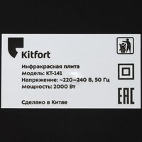 Плита компактная электрическая KITFORT КТ-141 черный