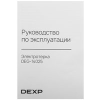 Электротерка DEXP DEG-14025