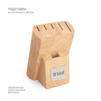 Knife set Taller Саффолк TR-22001