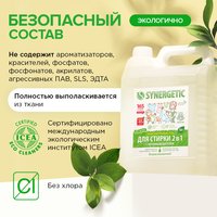 Laundry gel SYNERGETIC 109804 for children's underwear, for colored fabrics, for white fabrics, 5 L