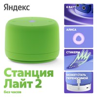 Умная колонка Яндекс Станция Лайт 2 (без часов) зеленый