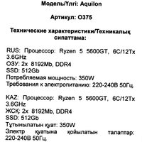 ПК DEXP Aquilon O375