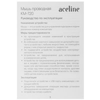 Мышь проводная Aceline KM-720  белый