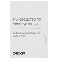 Кофемашина капсульная DEXP CMC-01PW