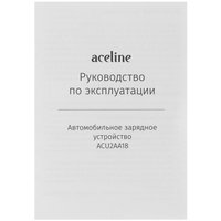 Автомобильное ЗУ Aceline ACU2AA18 черный