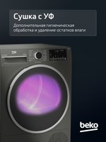 Сушильная машина Beko B3T47239A серый