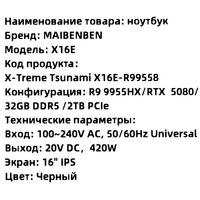 16" Ноутбук MAIBENBEN X16E серый