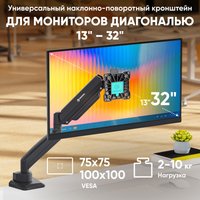 Крепление для мониторов ONKRON G80