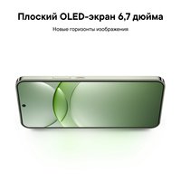 6.7" Smartphone HUAWEI nova 13 256 GB green
