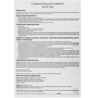 Соединительный элемент DEXP UNI