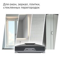 Робот-мойщик окон РЕДМОНД W2401S серый