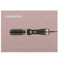 Фен-щетка РЕДМОНД HD1730 черный/золотистый