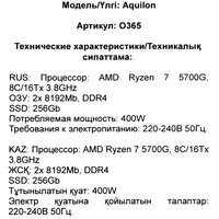 ПК DEXP Aquilon O365