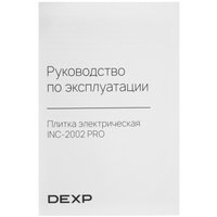 Плита компактная электрическая DEXP INC-2002 PRO черный