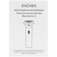 Электробритва Enchen BlackStone 6