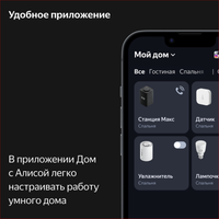 Умная колонка Яндекс Станция Макс черный