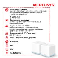 MESH-комплект Mercusys Halo H30 (2-pack)