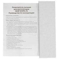 Разветвитель питания DEXP DAPFS-F5