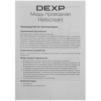 Мышь DEXP GS Hellscream
