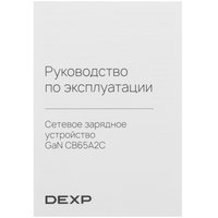 Сетевое зарядное устройство DEXP GaN CB65A2C черный