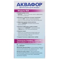 Комплект картриджей для фильтра Аквафор B100-15 Стандарт