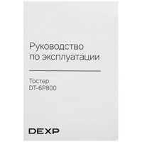 Тостер DEXP DT-6P800 черный