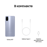 6.7" Смартфон Samsung Galaxy A07 64 ГБ