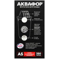Картридж для фильтра Аквафор А5