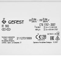 Газовая плитка Gefest ПНС 4 900 (ПГ 900) белый