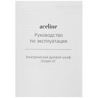 Электрический духовой шкаф Aceline Simple-01 белый
