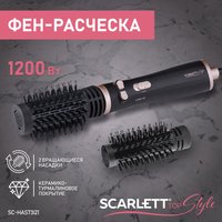 Фен-щетка Scarlett SC-HAS73I21 черный/золотистый