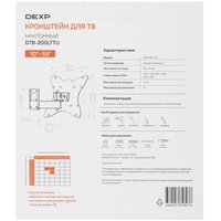Кронштейн для ТВ DEXP DTB-200LTTU черный