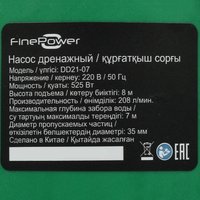Насос дренажный FinePower DD21-07