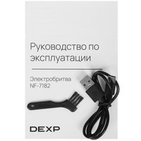 Электробритва DEXP NF-7182