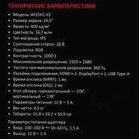 24.5" Монитор ARDOR GAMING NEUTRON V2 AF25H1 черный