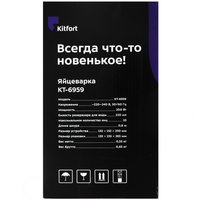 Яйцеварка Kitfort КТ-6959 белый