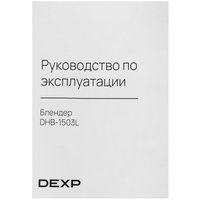 Блендер погружной DEXP DHB-1503L серый