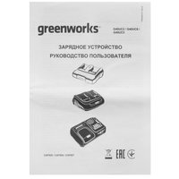 Charger GreenWorks G40UC5 40V